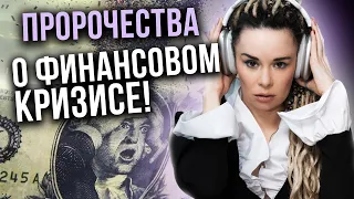 Каким будет мир денег в 2024-2026 году? Прямой эфир, Дарина Фрейн!