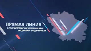 В крае продолжают принимать вопросы для «Прямой линии» с губернатором Ставрополья.