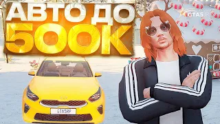 Самые лучшие АВТО для НОВИЧКОВ до 500к на ГТА 5 РП