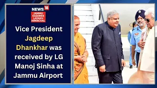 Vice President Jagdeep Dhankhar was received by LG Manoj Sinha at Jammu Airport |