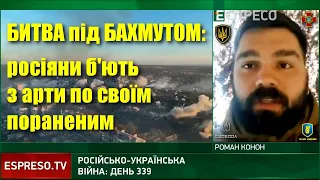 Битва під Бахмутом: детальний аналіз фронтової ситуації від Романа Конона / Легіон Свободи