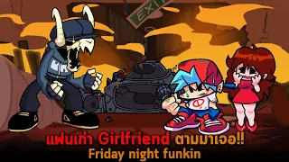 แฟนเก่า Girlfriend ตามมาเจอ Friday night funkin