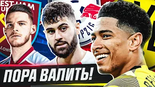 ИМ ПОРА ВАЛИТЬ! ТОП игроки, которым пора НА ПОВЫШЕНИЕ! @GOAL24