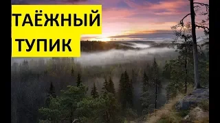 Россия. Загадочная Сибирь. Тайны тайги