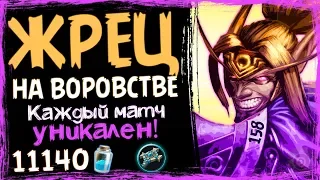 Жрец НА ВОРОВСТВЕ🎲 - МЕГА НЕПРЕДСКАЗУЕМАЯ Фан Колода в ВТ - 2019/Hearthstone