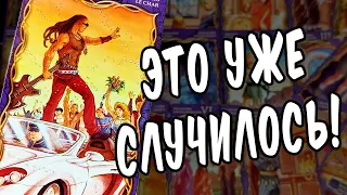 В ЭТУ МИНУТУ❗❗❗ Что Он РЕШИЛ??? Это ВАЖНО! расклад таро