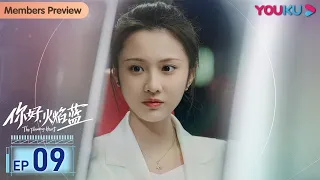 MULTISUB【你好，火焰蓝 The Flaming Heart】EP09 | 龚俊张慧雯双向奔赴 | 龚俊/张慧雯/庞瀚辰/周彦辰/王梓薇/周麟嘉 | 救援情感剧 | 优酷YOUKU