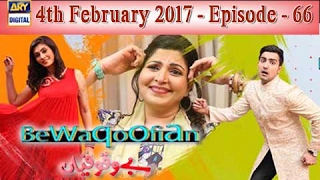 Bewaqoofian Ep 66 - 4th February 2017 - ARY Digital Drama