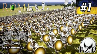 Rome Total War Android/IOS. Карфаген 2.0 #1 (макс.складність/спец.камп.)