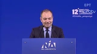 Ομιλία Μάρκου Βερέμη στο 12ο Τακτικό Συνέδριο της Ν.Δ.