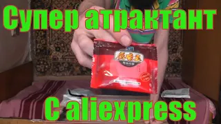 Супер аттрактант для весенней рыбалки с AliExpress #ароматика #ликвид