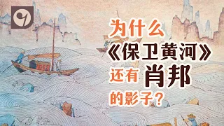 为什么《保卫黄河》还有肖邦的影子？