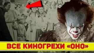 Everything Wrong With "IT"