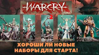 Хороши ли новые наборы для старта в Warcry? #:2 Kruleboyz