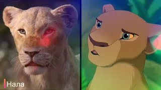 Сравнение Короля льва 1995 и 2019г.