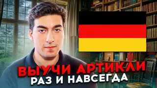 Выучи Артикли Раз И Навсегда | Грамматика 2