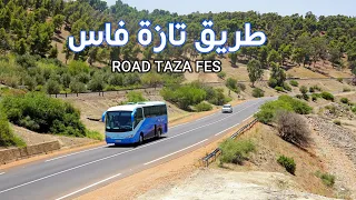 الطريق من مدينة تازة الى فاس مناظر ساحرة ROAD IN MOROCCO FROM TAZA TO FES