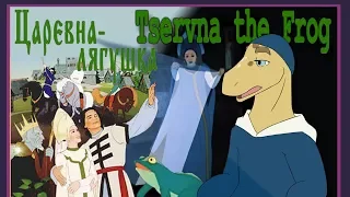 Tsarevna the Frog(1954)-Animation Pilgrimage