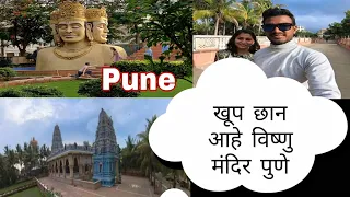 Pune Visiting place || पुण्यामधील विष्णू मंदीर || लोणी काळभोर || Top 5 visiting place