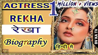 BIOGRAPHY #Rekha l रेखा की जीवनी l Legend of Hindi Cinema