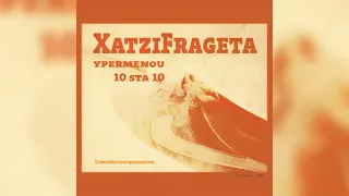 Χατζηφραγκέτα - Όλα Good - Official Audio Release