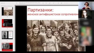 Партизанки: женское антифашистское сопротивление / Мария Рахманинова