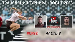 Турнир ROGUE 2023 / Задание 8 (День 4) / CF92