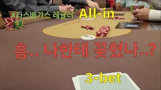 [홀덤] 결국 라스베가스 레귤러와 플랍 올인 싸움을 벌이는데... | Poker Vlog #006 [2부]