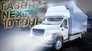 Газон NEXT 10 тонн Еврик + спальник