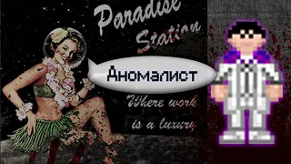 Гайд по учёному - Аномалист (Space Station 13 - SS220 Paradise)