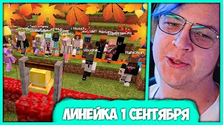 [ #23 ] Пятёрка провёл Игры Фуги на 1 Сентября! - Победителю можно не идти в Школу (Стрим ФУГА TV)