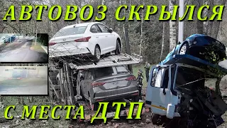 Момент ДТП с автовозом. Вытаскиваем аварийный автовоз после нескольких ДТП. Анонс новой истории.