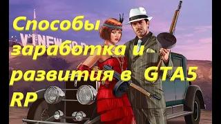 GTA 5 RP. Контрабанда! Способы заработка и развития.