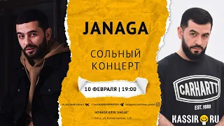 Janaga | Сольный концерт