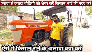 किसान ऐसे ही तो बर्बाद हो जाता है || Swaraj 963 Fe Ownership Review