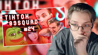 ДРЕЙК И БАТЯ СМОТРЯТ - ПОДБОРКА МЕМОВ ИЗ ТИКТОКА С 89-ЫМ СКВАДОМ | TIKTOK MEMES 89 SQUAD #24