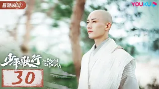 ENGSUB【The Blood of Youth】EP30 | Li Hongyi/Liu Xueyi/Lin Boyang | Wuxia drama | YOUKU SUSPENSE