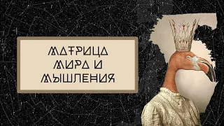 45-я серия: "ДЮРКГЕЙМ, МОСС, ЛЕВИ-СТРОСС: ПРОИСХОЖДЕНИЕ МЫШЛЕНИЯ И ЛОГИКА ИНОМИРНЫХ КЛАССИФИКАЦИЙ"