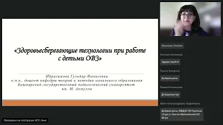 Здоровьесберегающие технологии при работе с детьми ОВЗ