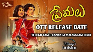 Premalu OTT Release Date Telugu | Premalu Ott Release date Telugu Tamil Kannada Malayalam Hindi