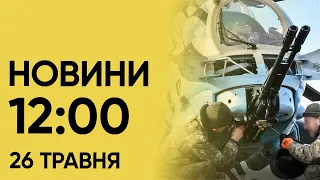 Новини на 12:00 26 травня! Вже 13 загиблих у Харкові і вибухи на Хмельниччині