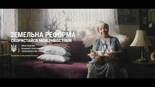 Земельна реформа - скористайся можливостями!