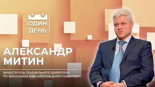 Один день на ОАО "Кричевцементношифер" | Александр Митин