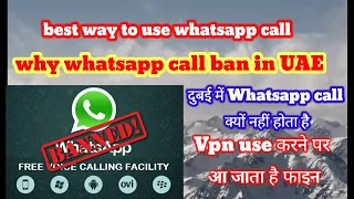 Why whatsapp call ban in UAE. दुबई में व्हाट्सएप कॉल करने पर कितना फाइन आता. #whatsappcallbaninuae