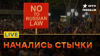 Протесты в Грузии: введен КРАСНЫЙ уровень безопасности | FREEДОМ