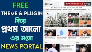 News Portal Website Design WordPress Bangla Tutorial How TO Create FREE Newspaper Theme News Website