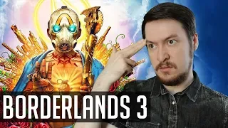 Неужели го_нота?! Обзор Borderlands 3