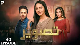 Tasveer - Episode 40 | Nimra Khan, Omer Shehzad, Yashma Gill, Haroon Shahid | JD1O