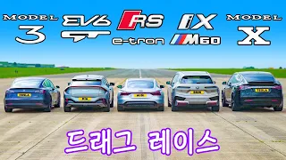 BMW iX M60 vs EV6 GT vs RS E-트론 vs 모델 3 vs 모델 X - 드래그 레이스!