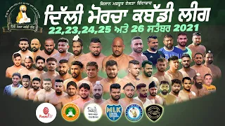 🔴[ Live ] Kisan Morcha Kabaddi League 2021 I Tikri Border | 24 Sep 2021 I LIVE ON #Punjab1Tv